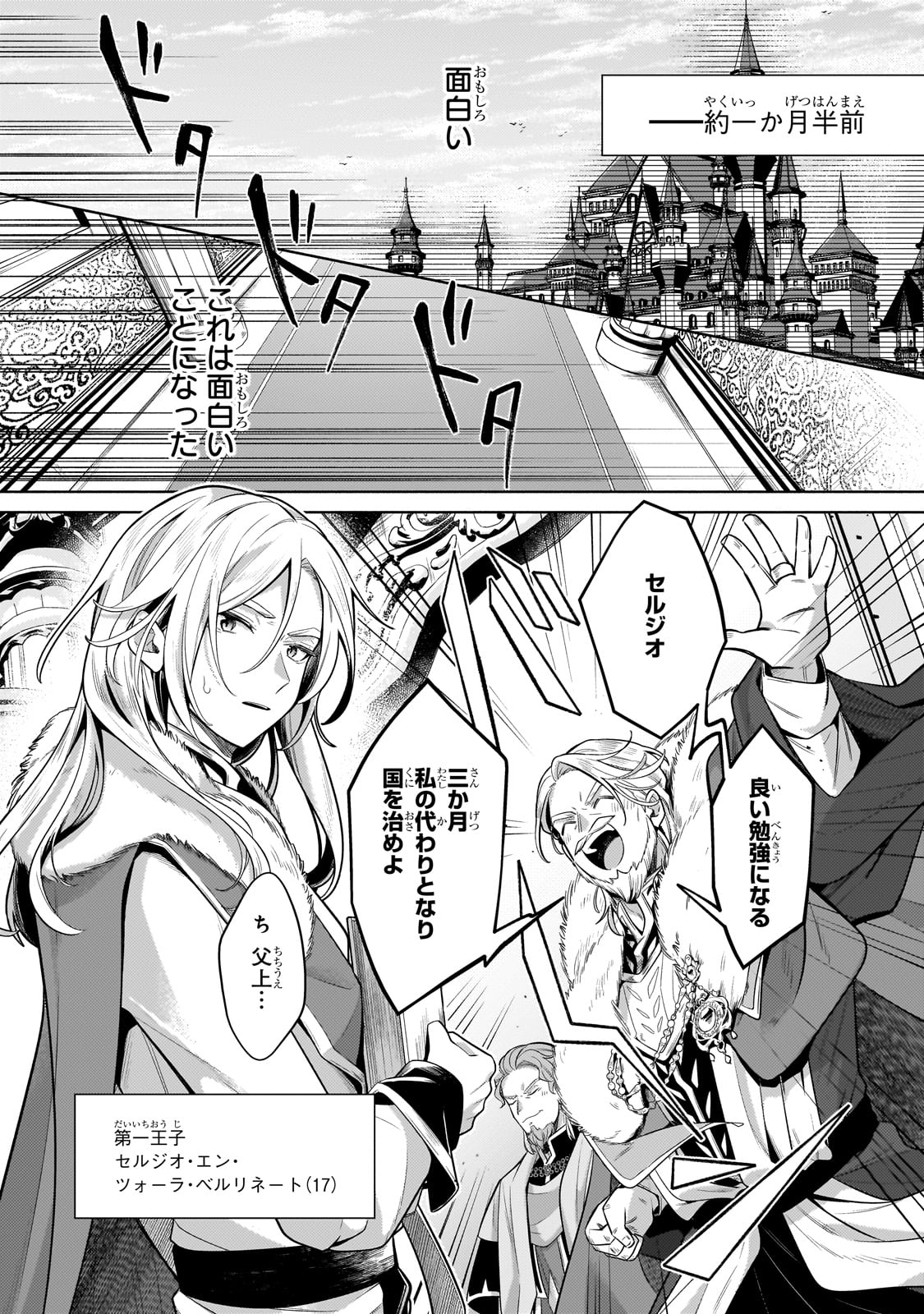 Okiraku Ryoushu no Tanoshii Ryouchi Bouei ~ Seisan-kei Majutsu de Na mo Naki Mura wo Saikyou no Jousai Toshi ni ~ - Chapter 32 - Page 5